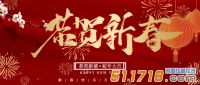 春节放假通知