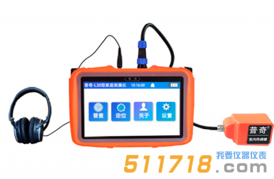 普奇-L30型(方形探头)家庭测漏仪