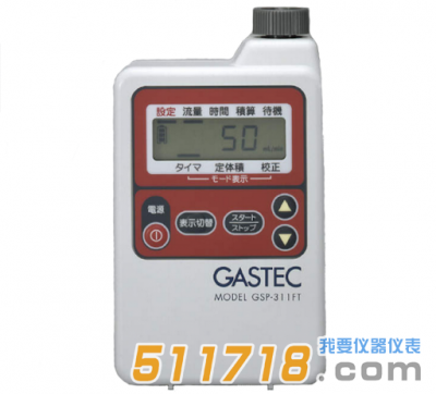 日本GASTEC GSP-311FT气体采集器