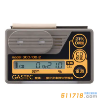 日本GASTEC GOC-100-2氧气一氧化碳检测器