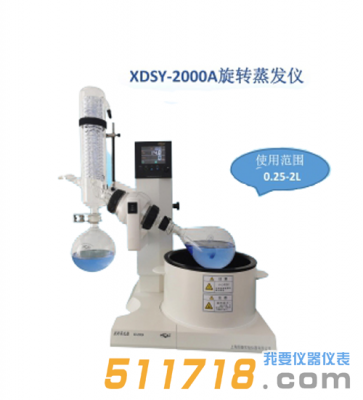 上海贤德 XDSY-2000Aplus(2L)蒸汽温度显示旋转蒸发仪