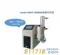 上海贤德xiande.GMVC-3000RM溶媒回收装置