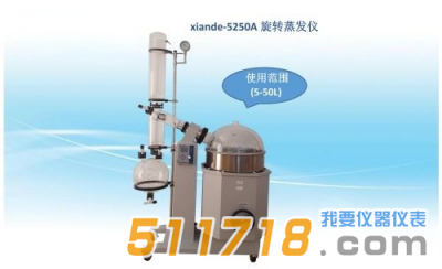 上海贤德 XD-5250A大屏幕液晶显示多数据集成一体式旋转蒸发器