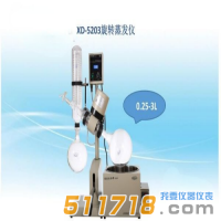 上海贤德 XD-5203（原RE-5203）旋转蒸发器