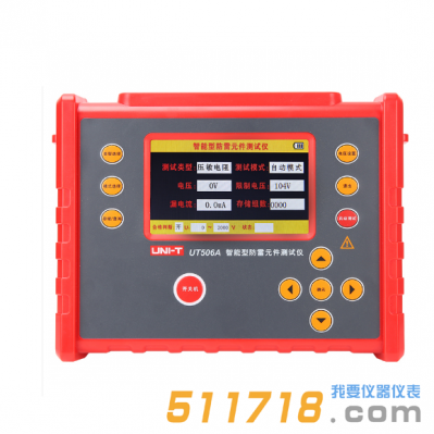 UT506A智能型防雷元件测试仪