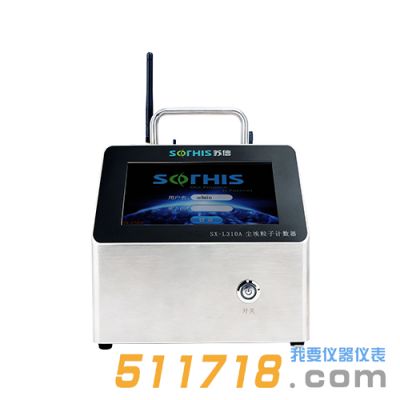 苏信SX-L310A尘埃粒子计数器