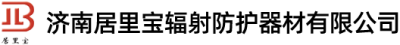 济南居里宝辐射防护器材有限公司仪器仪表