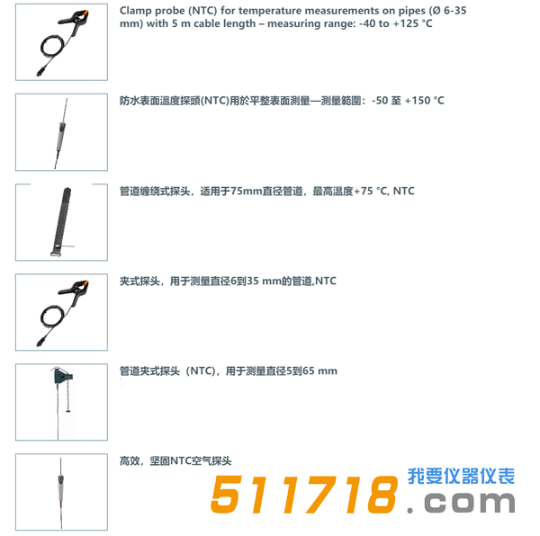 德国testo 550智能基础级电子冷媒表组探头.png