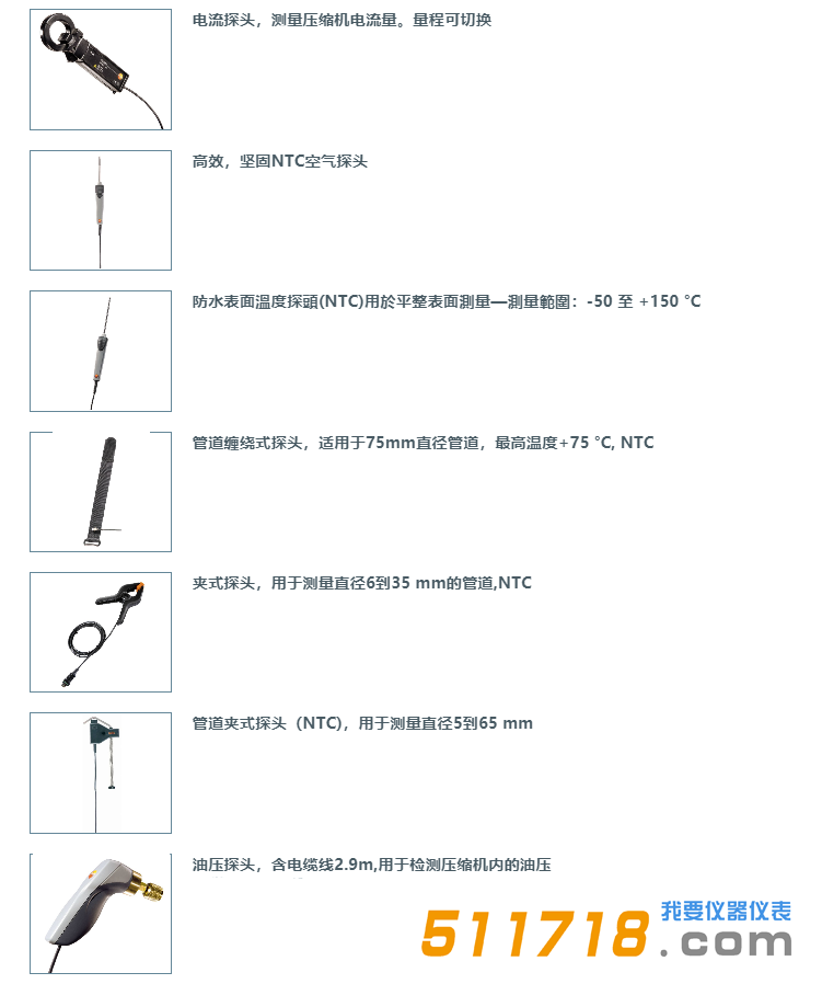 德国testo 570-2专业级电子冷媒表组套装探头.png