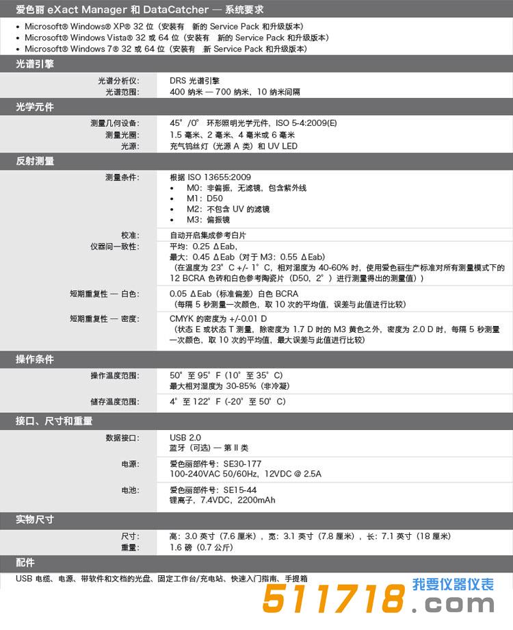 美国爱色丽eXact™分光密度仪技术参数.jpg