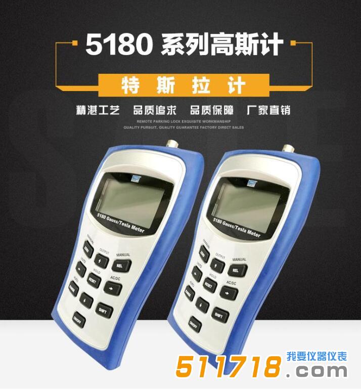 5180高斯计是目前比较先进的磁场检测工具