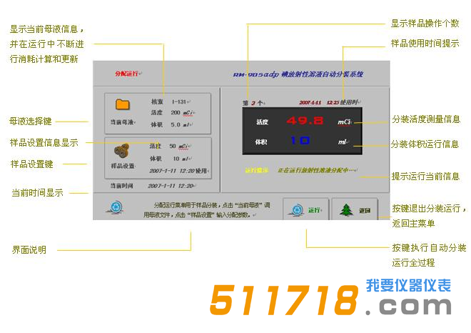 RM—905adp碘放射性溶液自动分装仪1.png