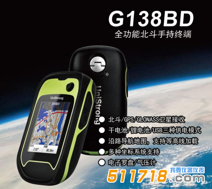 G138BD北斗手持导航仪1.png