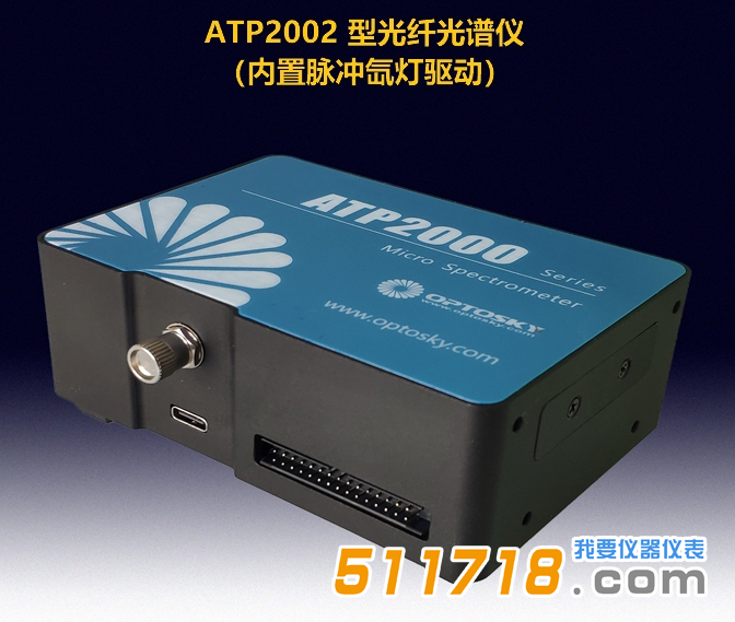 ATP2002微型光纤光谱仪.png