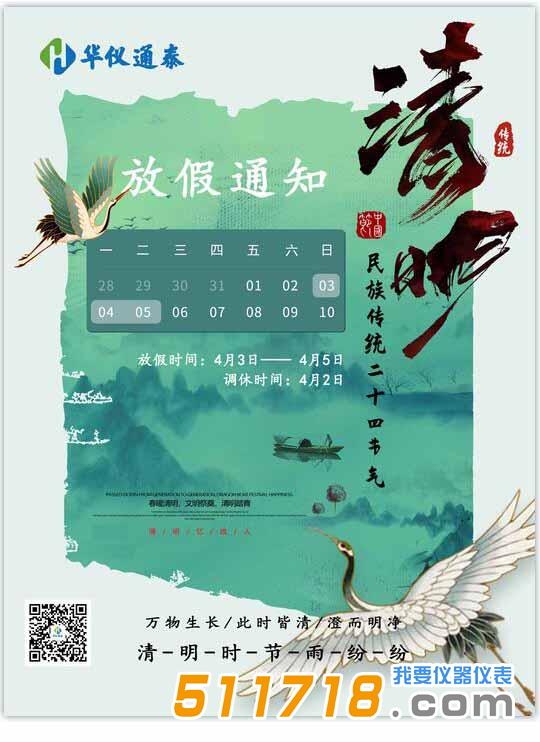 华仪通泰.jpg