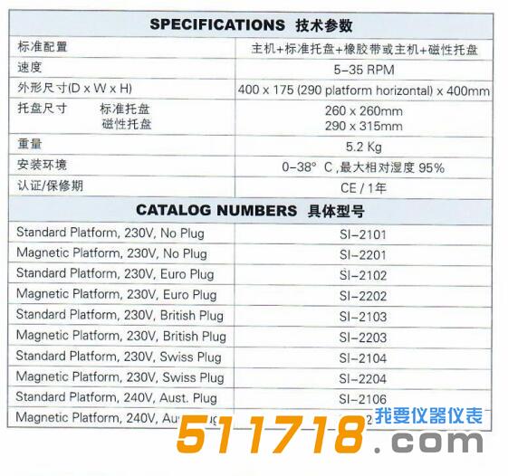 美国SI Rotator Genie旋转摇床参数.jpg