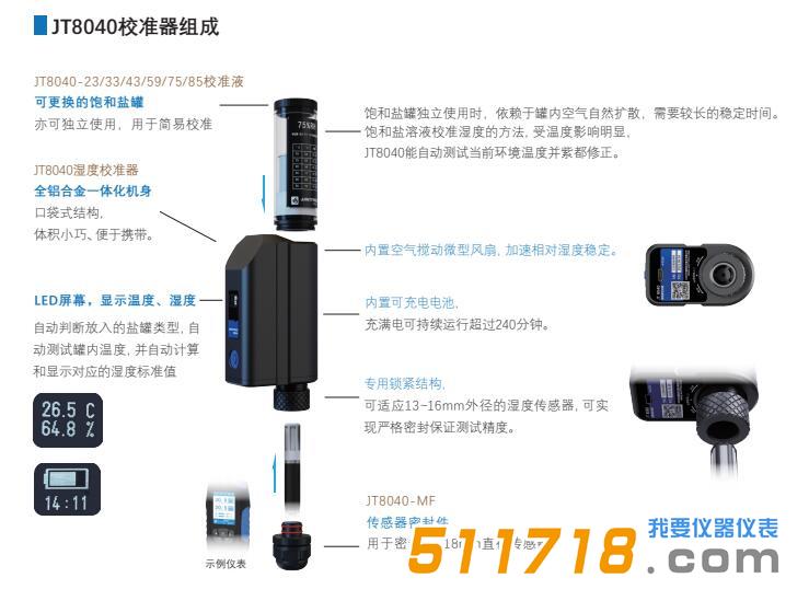 JT8040温湿度校准器.jpg