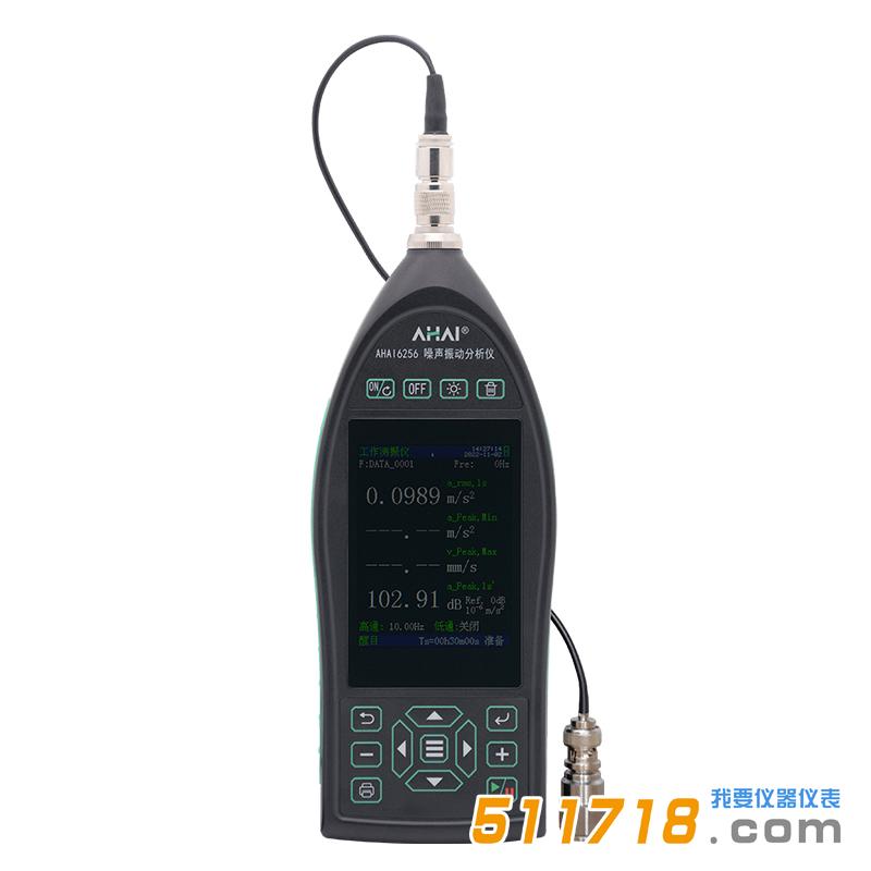 AHAI6256噪声振动分析仪.jpg