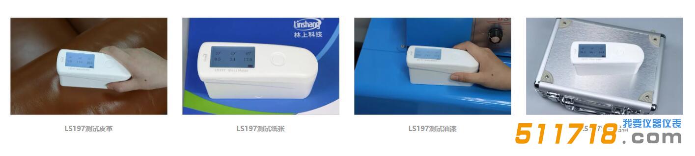LS197光泽度仪.jpg