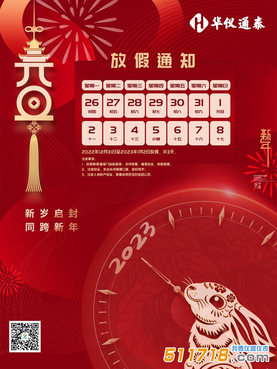 华仪通泰1.jpg