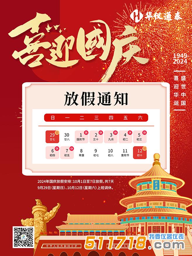 华仪通泰444.jpg