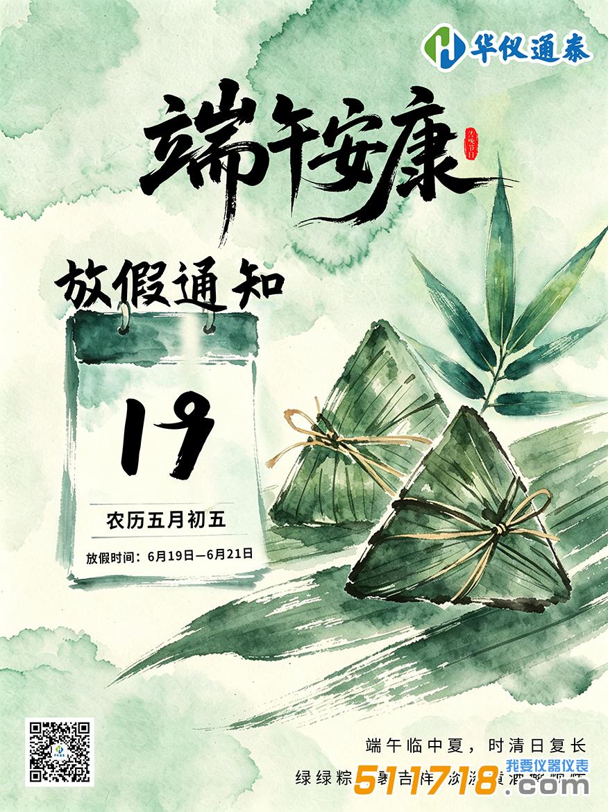 1781750888620851.jpg 华仪通泰.jpg