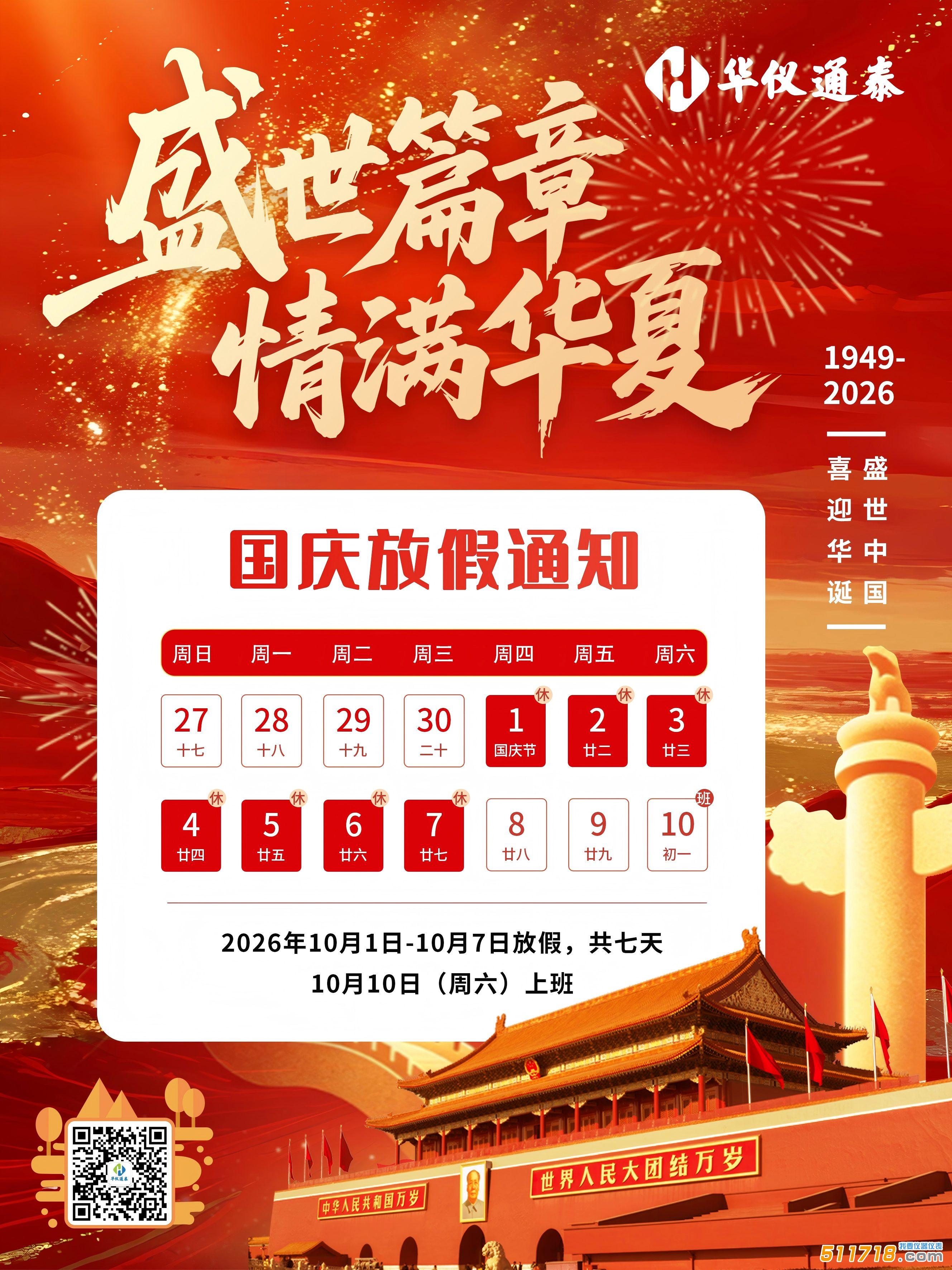 华仪通泰(1).jpg