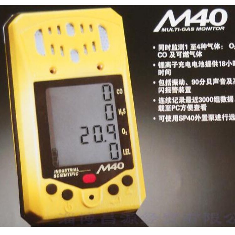 美國英思科M40復合氣體檢測儀