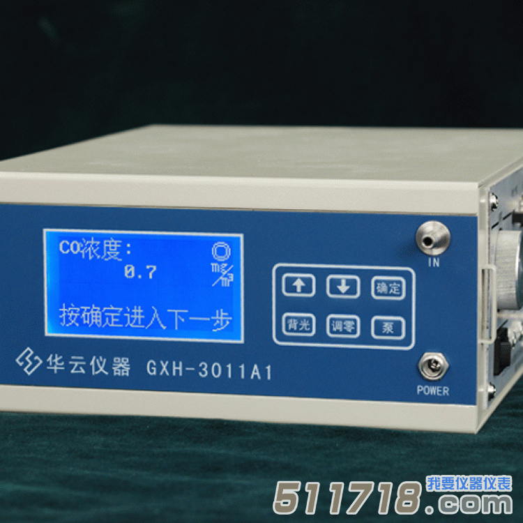 GXH-3011A1便攜式紅外線CO分析儀